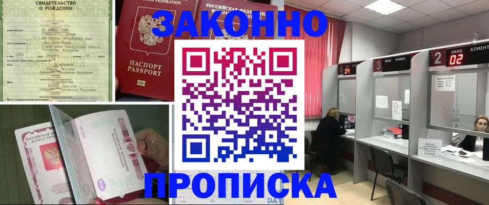 прописка в квартире в Никольске