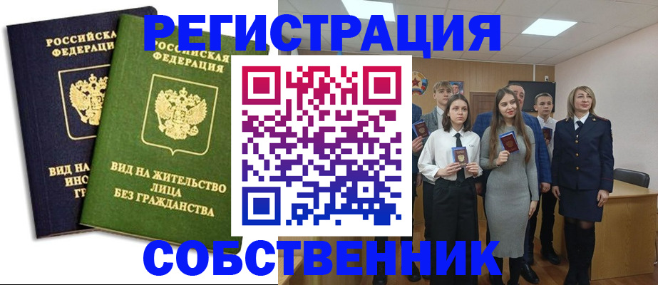 временная регистрация для школы в Никольске