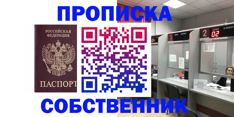 прописка для военкомата в Никольске